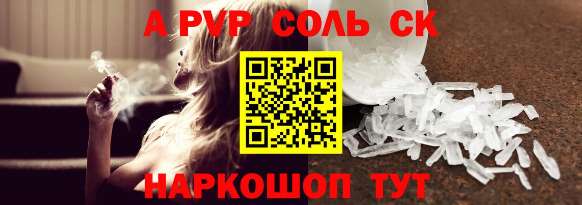 APVP кристаллы Невинномысск