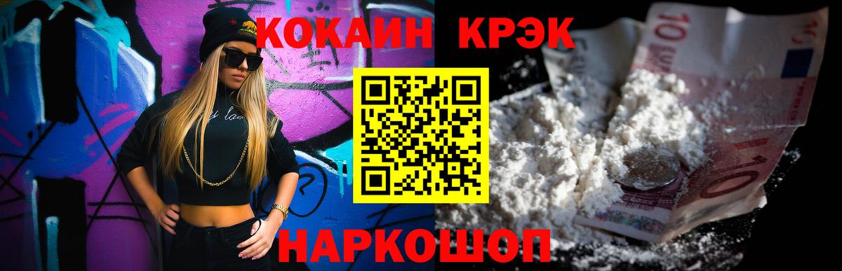 Кокаин 97% Невинномысск