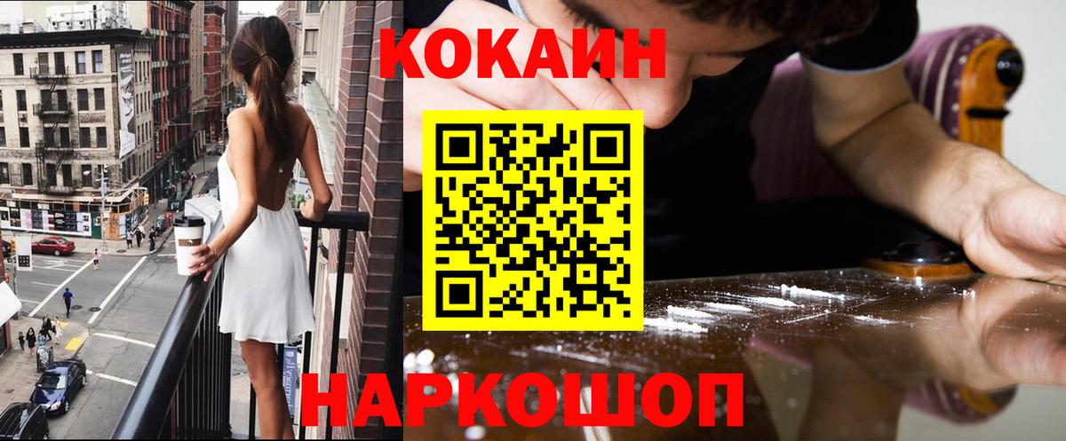 Невинномысск  КОКАИН  COCAIN FishScale  Вход с VPN  COCAIN Перу 