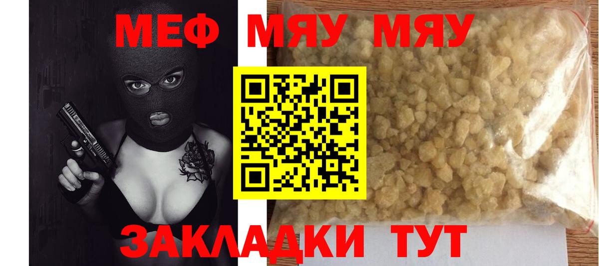 МЕФ кристаллы Невинномысск