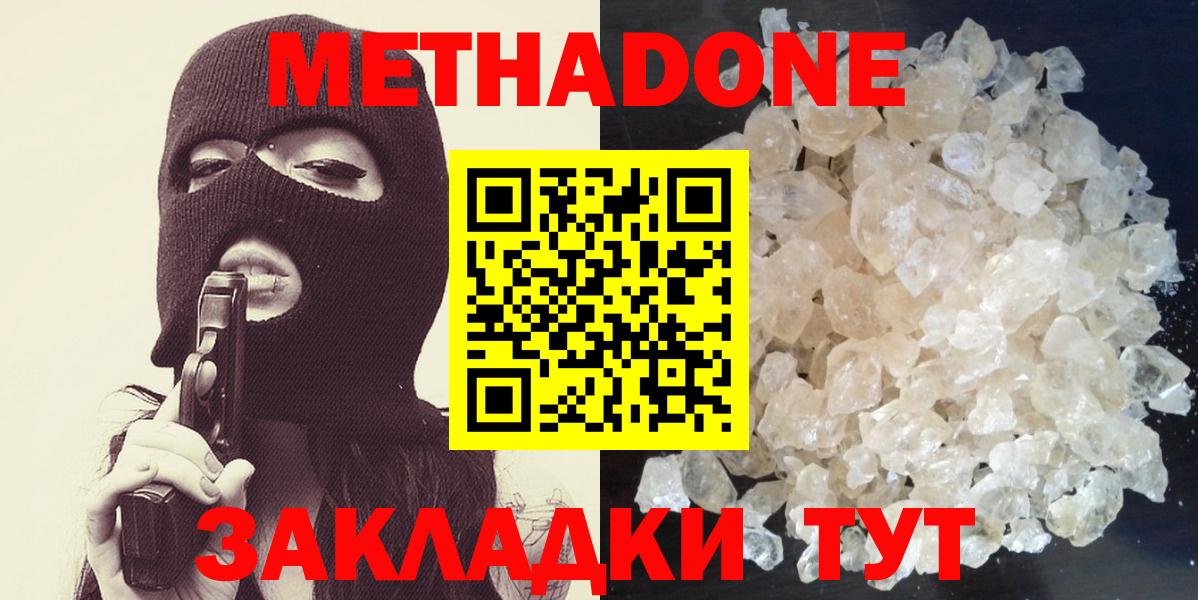 Метадон methadone Невинномысск