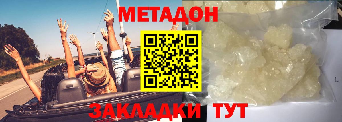 Метадон methadone  Вход с VPN  Невинномысск 