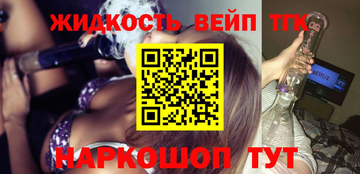 Дистиллят ТГК концентрат  Вход с VPN  Дистиллят ТГК вейп  Невинномысск 