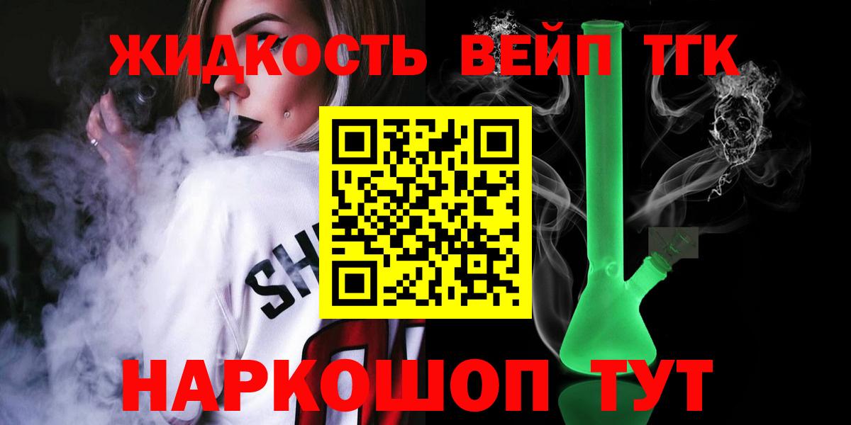 ТГК жижа Невинномысск